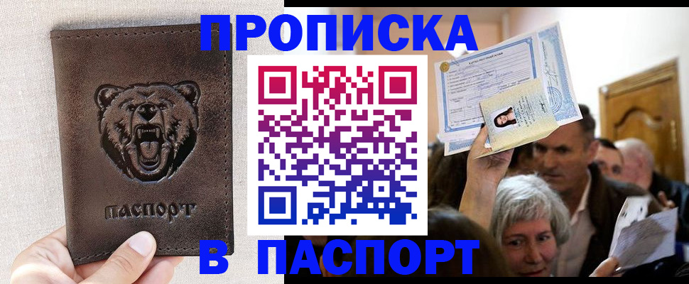 временная регистрация купить в Пыть-Яхе