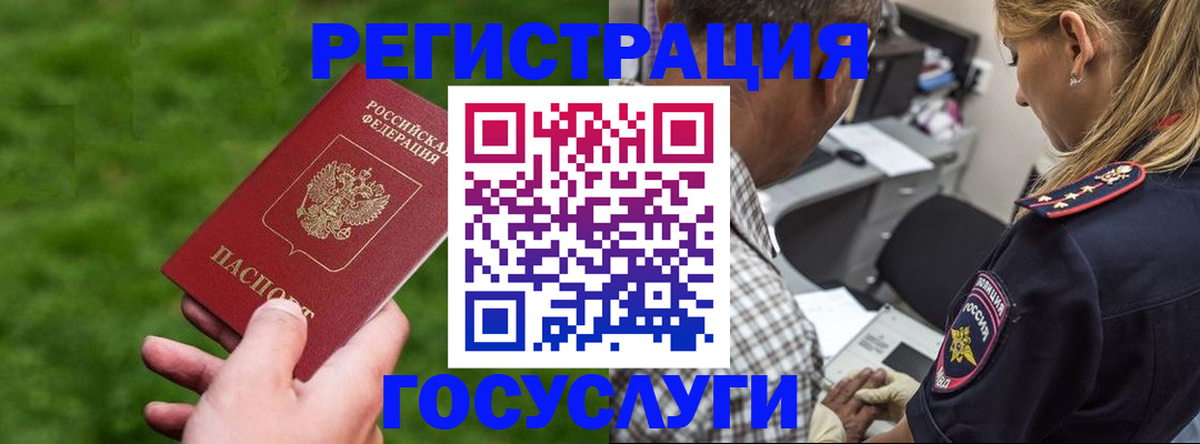 прописка 2025 в Пыть-Яхе