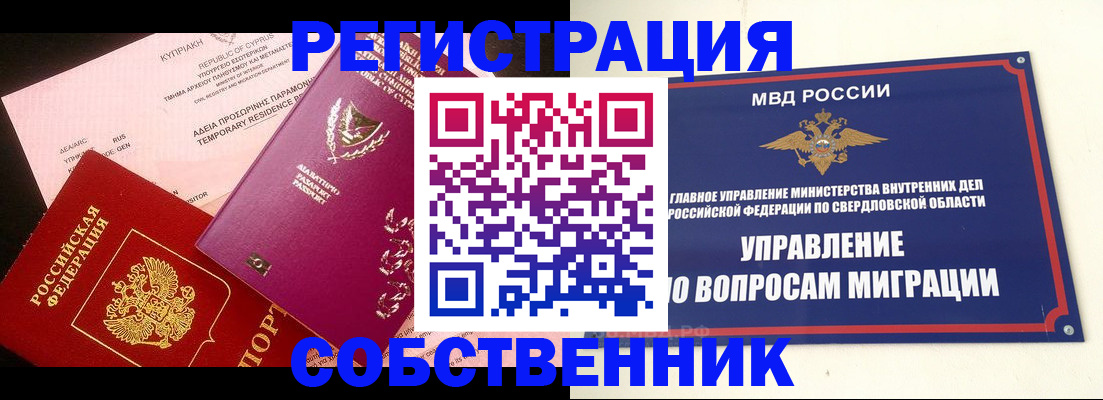 временная регистрация купить в Пыть-Яхе